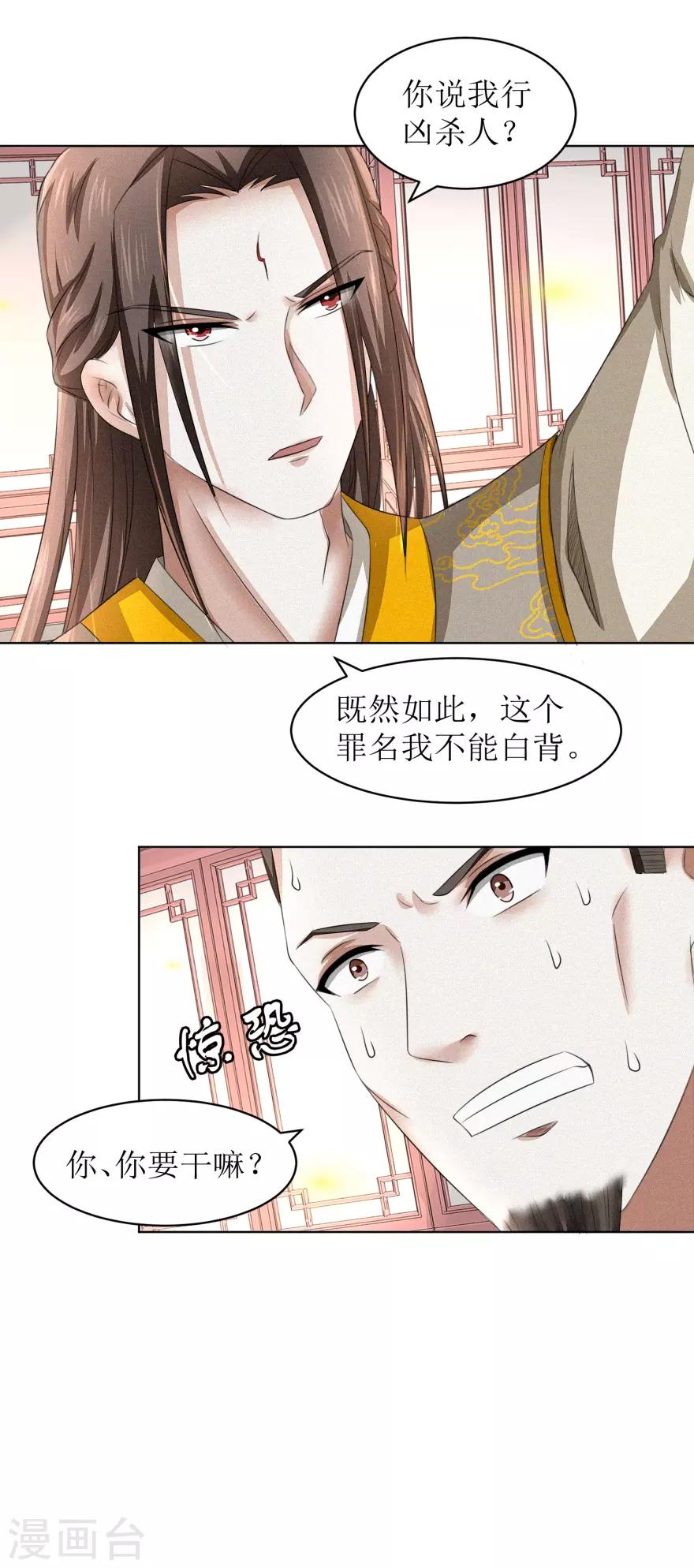 第59话 这个罪名我不能白背-第63话