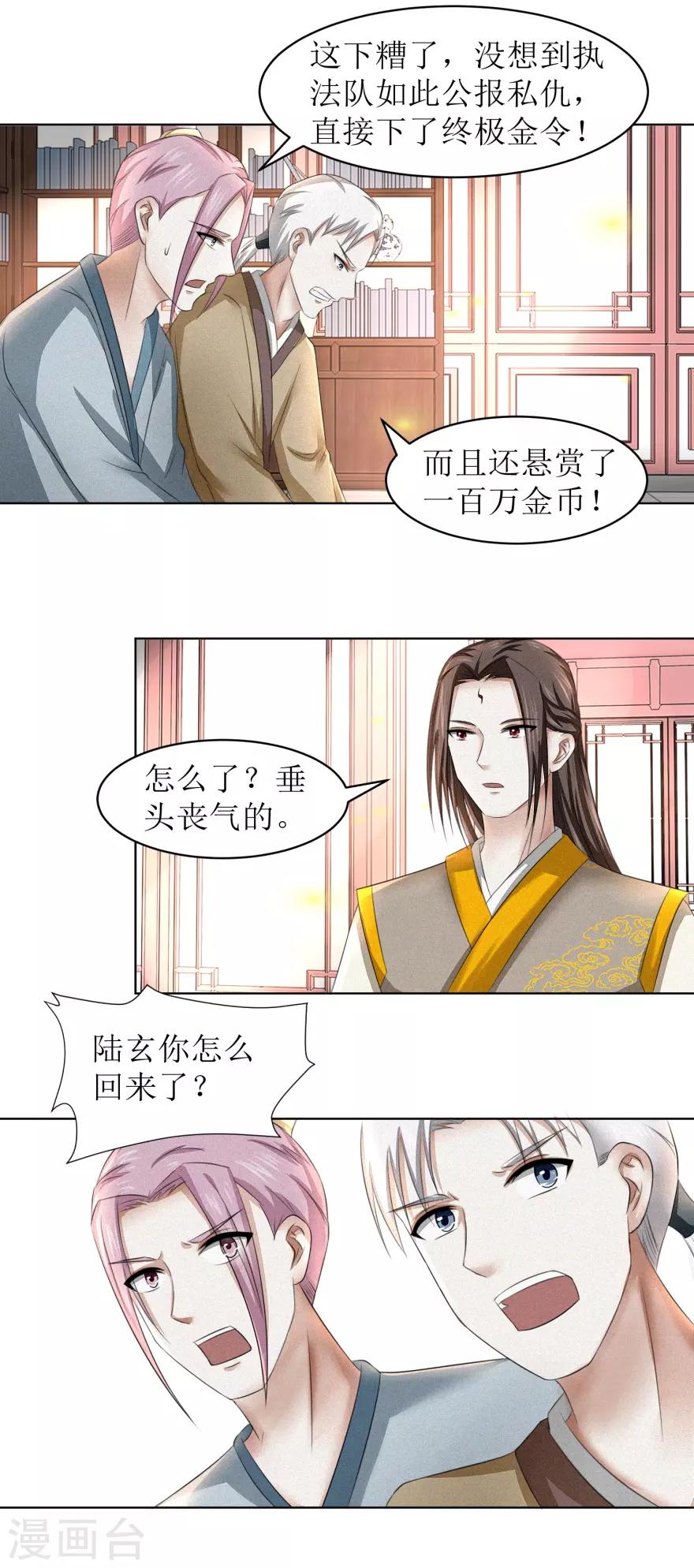 第59话 这个罪名我不能白背-第63话