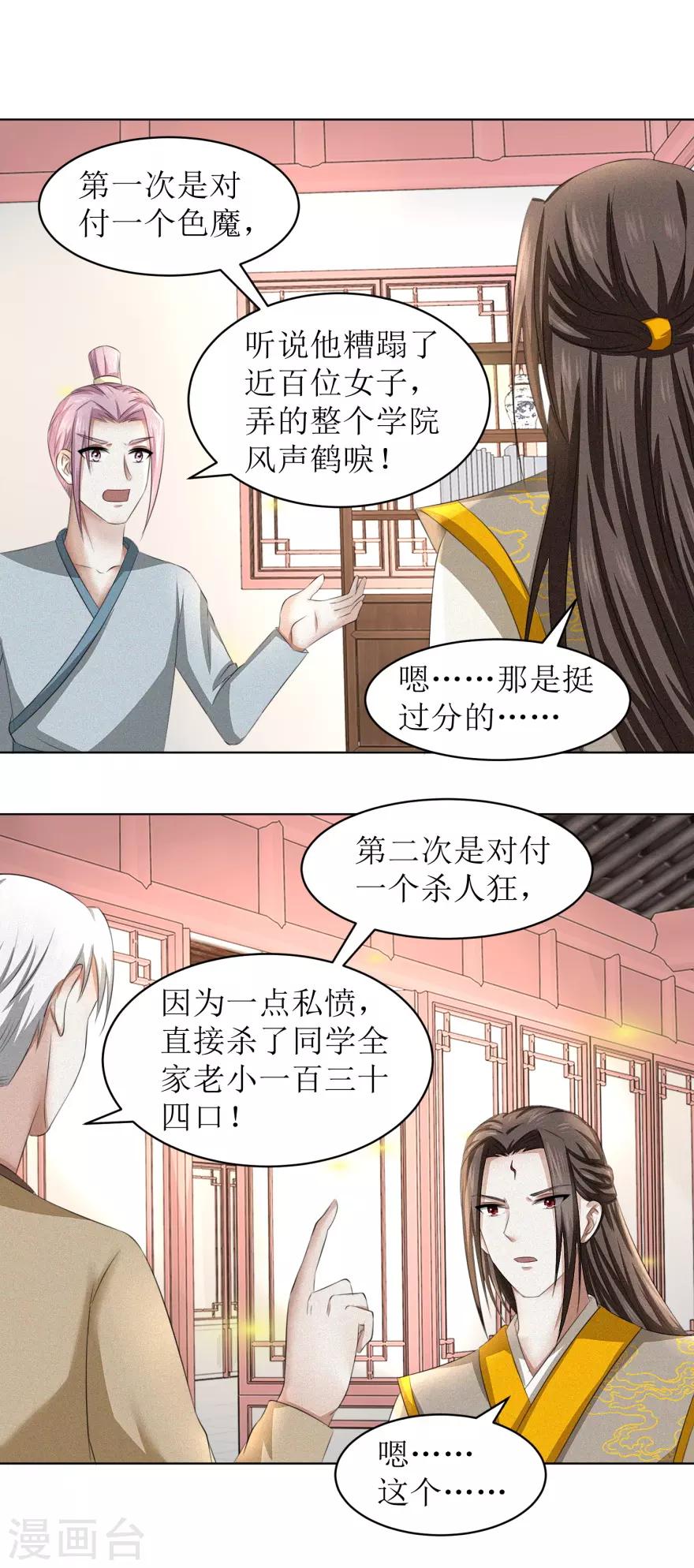 第59话 这个罪名我不能白背-第63话