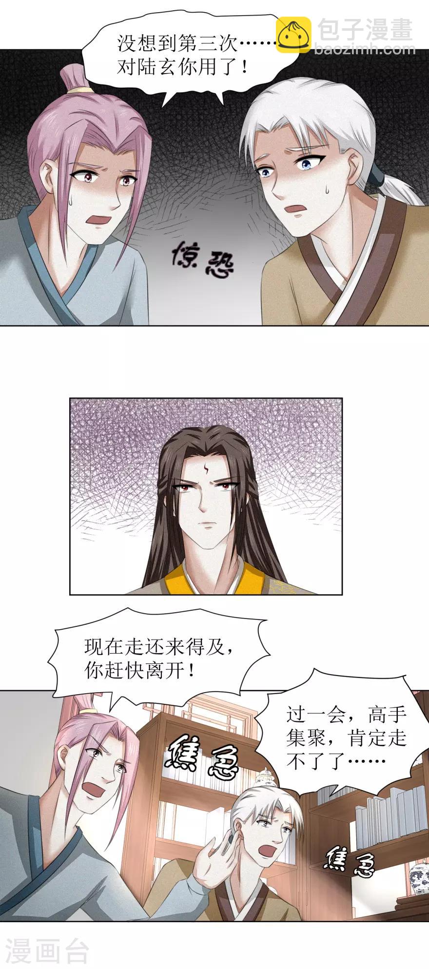 第59话 这个罪名我不能白背-第63话