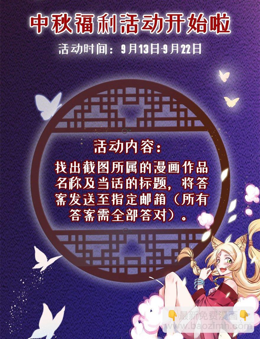 中秋活动-第57话