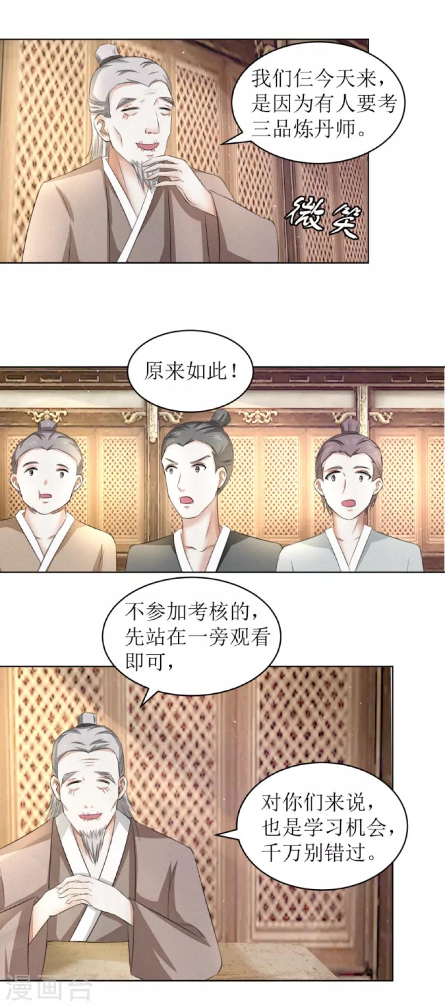 第63话 三品考核-第67话