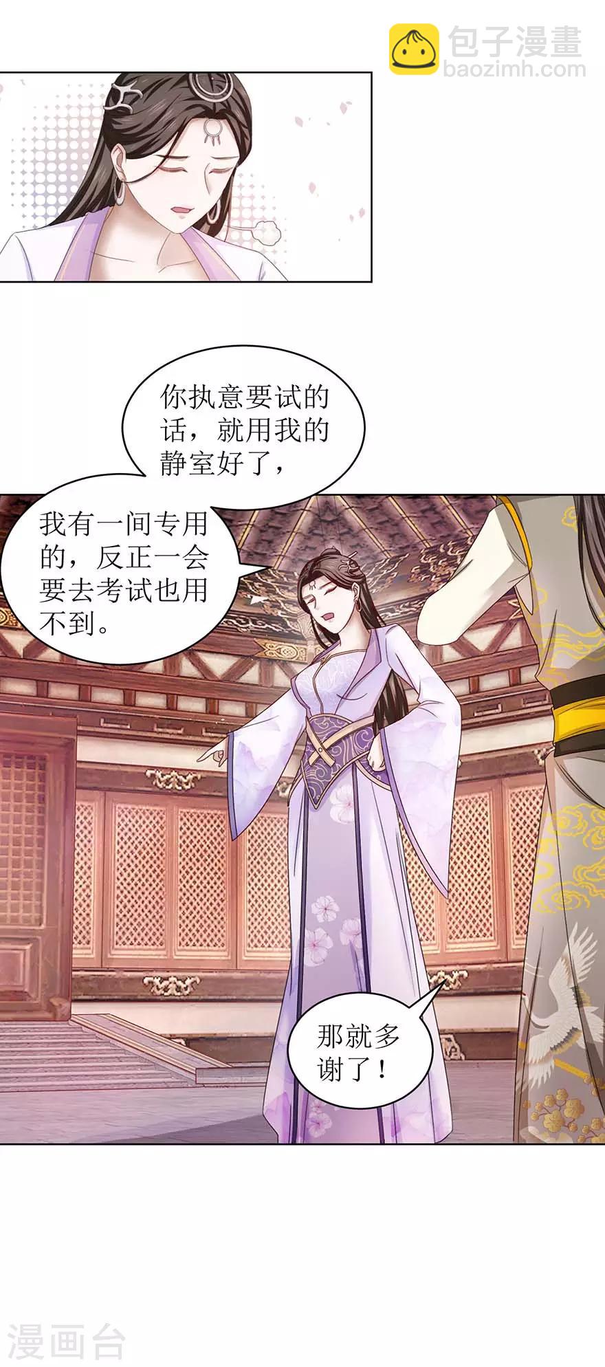 第65话 我想拜你为师-第69话