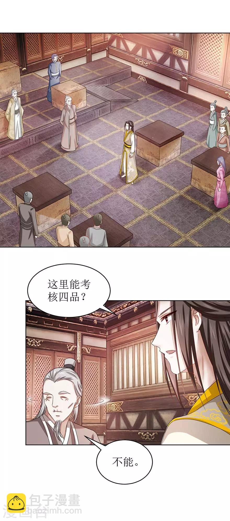 第65话 我想拜你为师-第69话