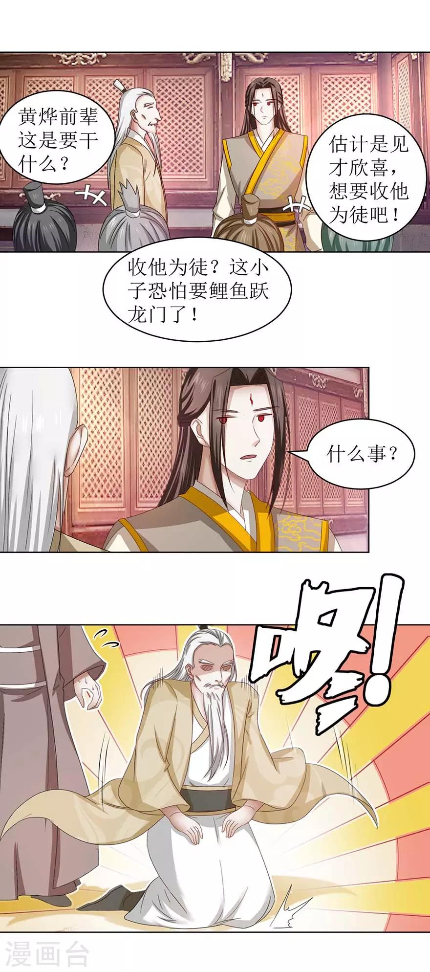 第65话 我想拜你为师-第69话