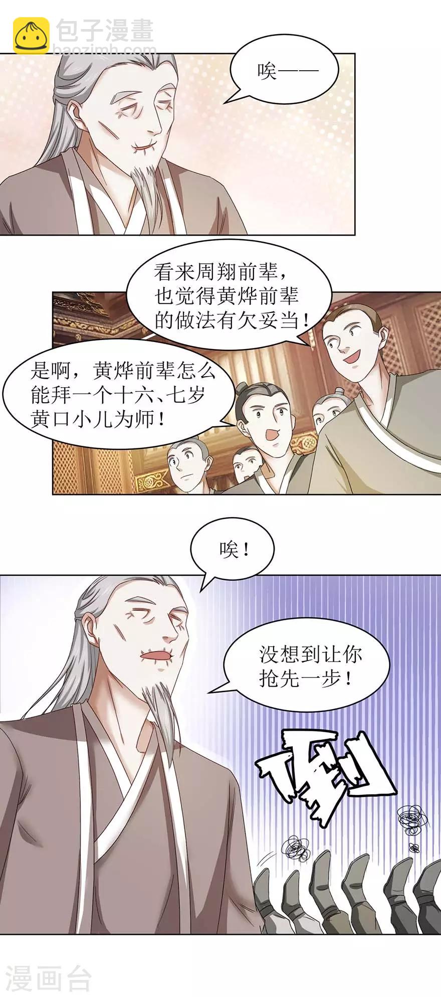 第65话 我想拜你为师-第69话