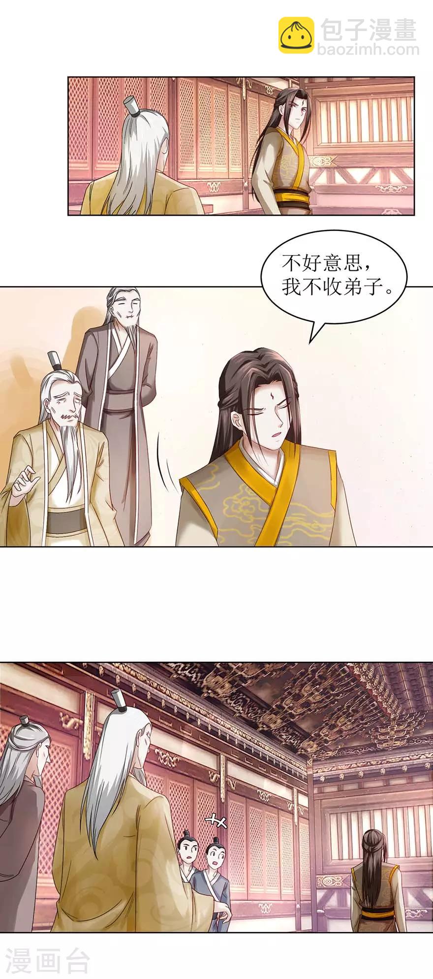 第65话 我想拜你为师-第69话