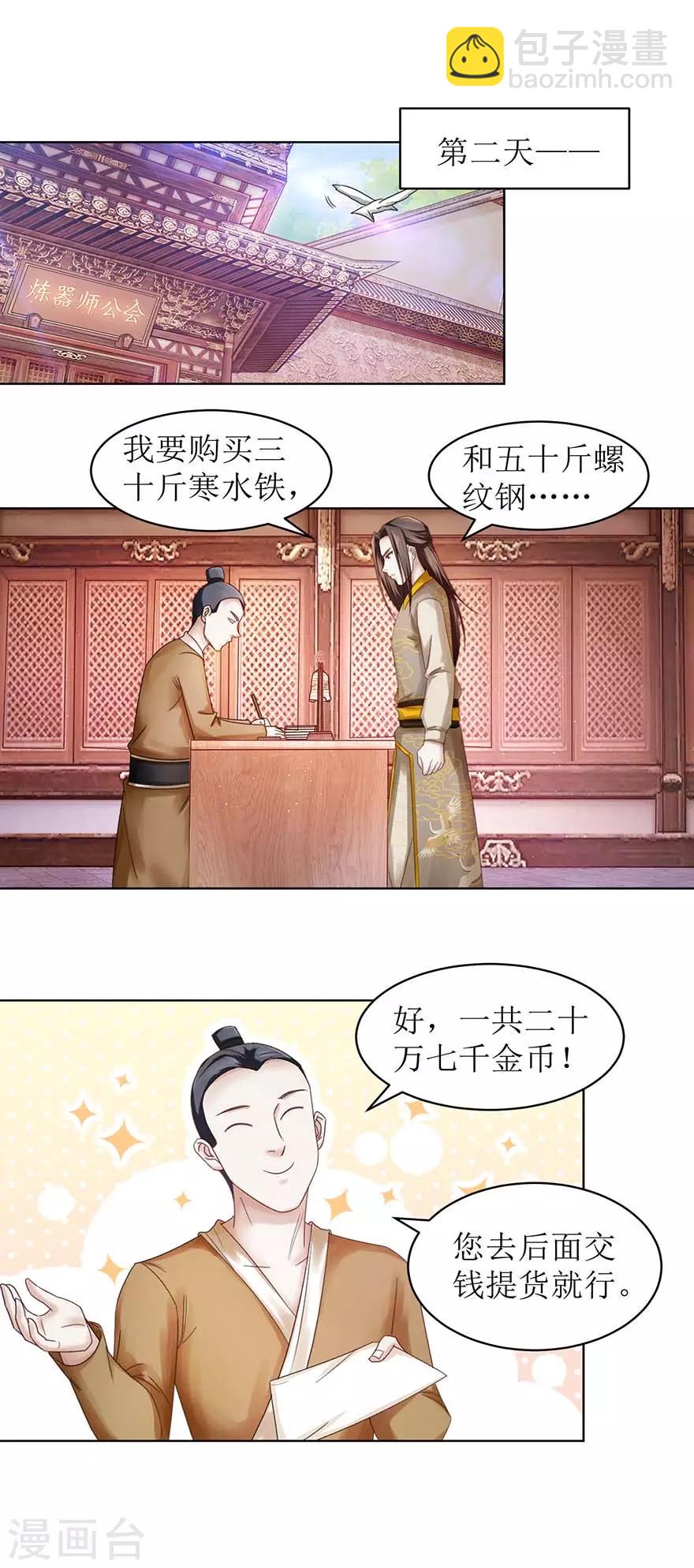第65话 我想拜你为师-第69话
