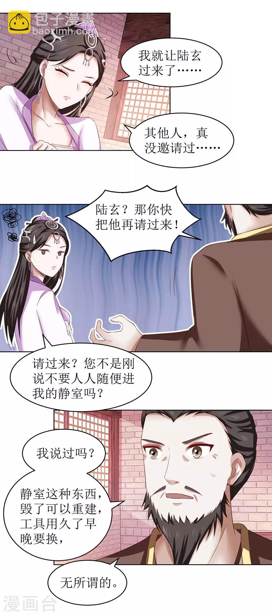 第67话 我说过吗？-第71话