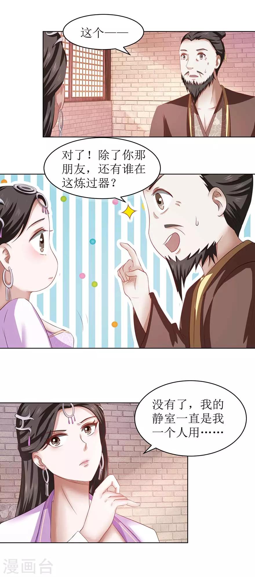 第67话 我说过吗？-第71话