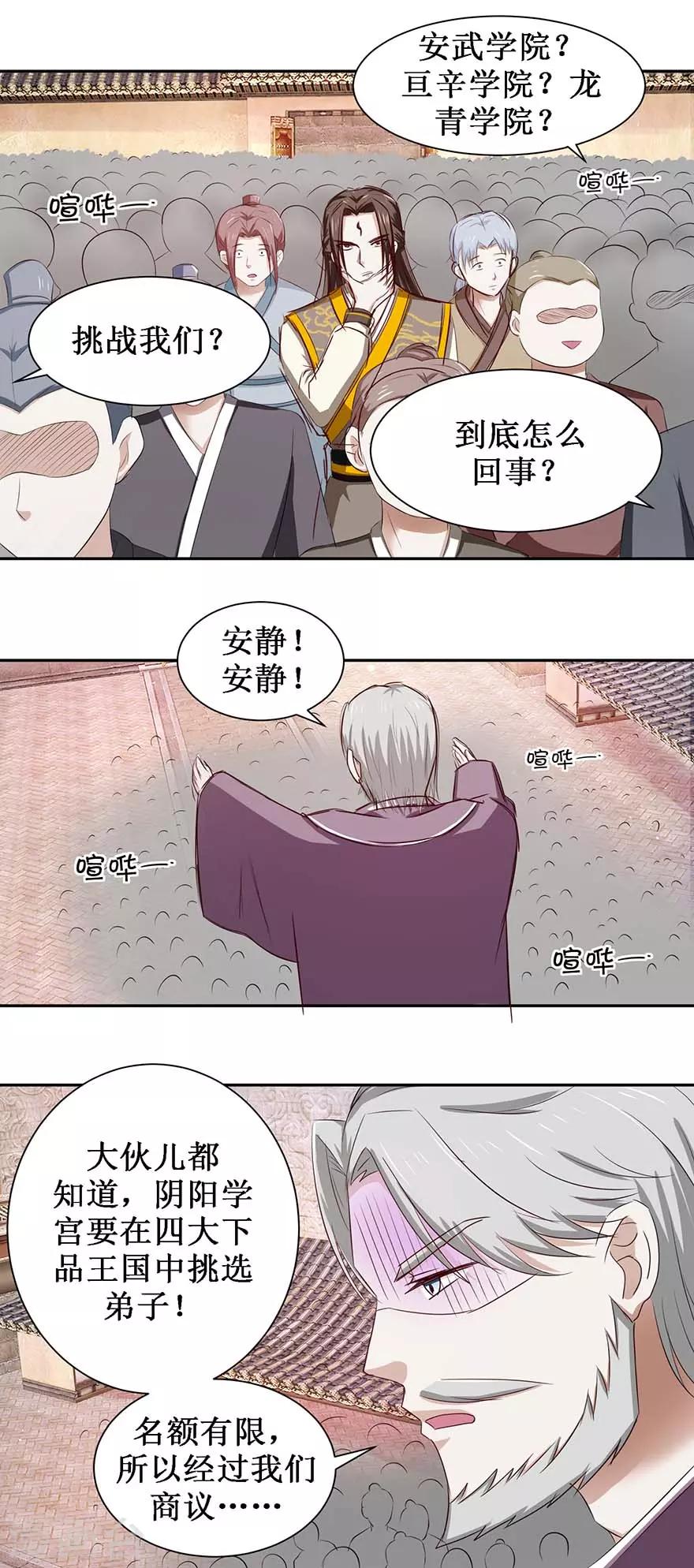 第73话 阴阳学宫的入学资格-第77话