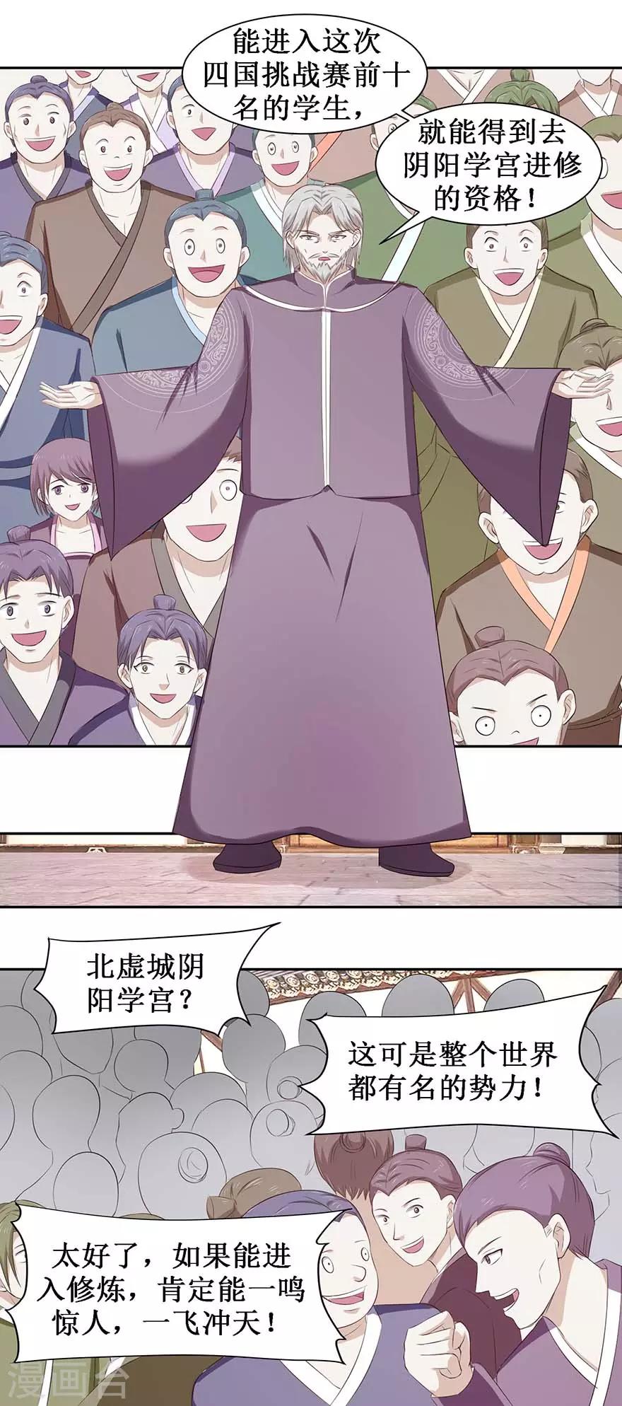第73话 阴阳学宫的入学资格-第77话