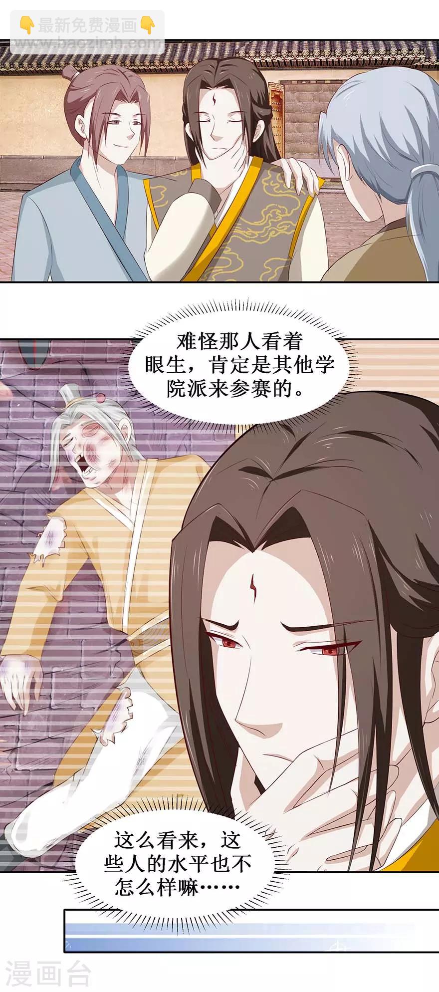 第73话 阴阳学宫的入学资格-第77话
