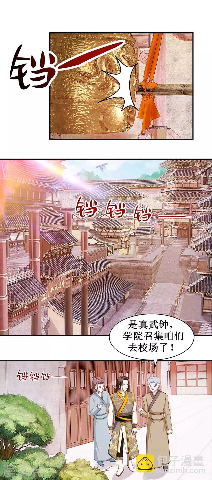 第73话 阴阳学宫的入学资格-第77话