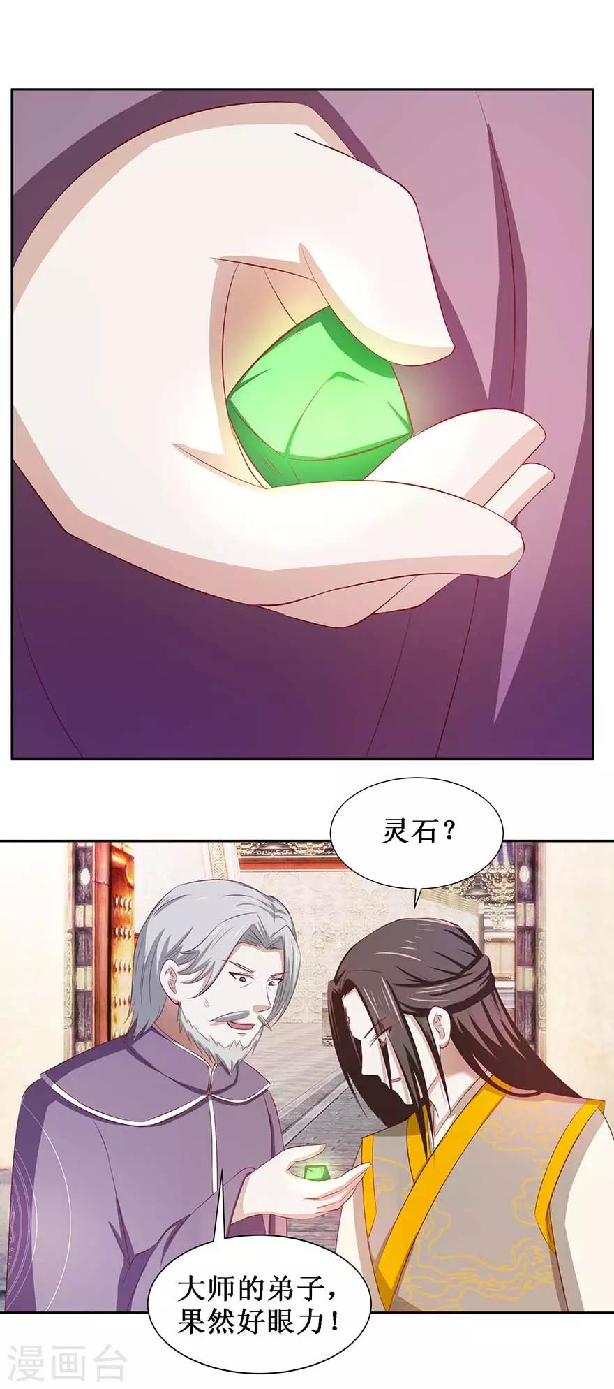 第77话 灵石-第81话