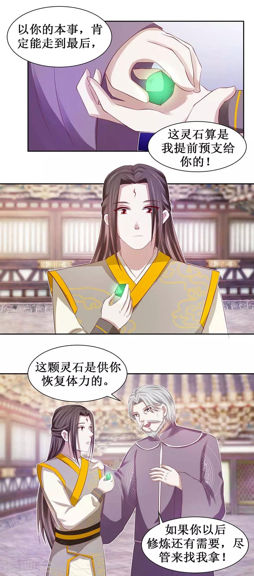 第77话 灵石-第81话