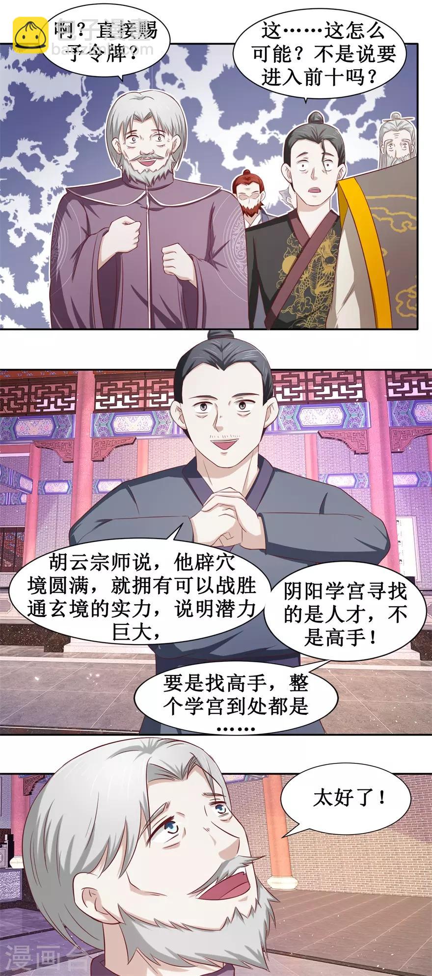 第83话 陆玄的多重身份-第87话