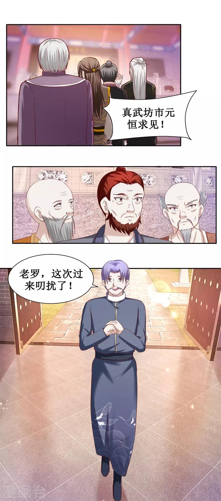 第83话 陆玄的多重身份-第87话