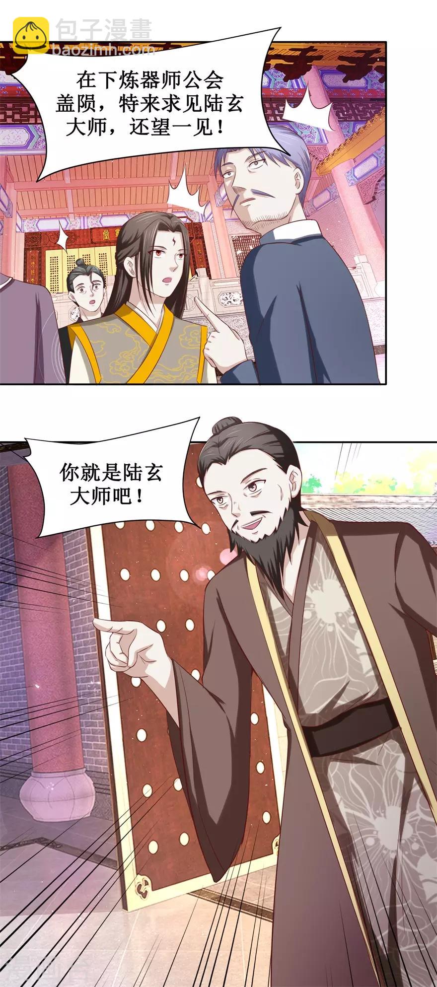 第83话 陆玄的多重身份-第87话