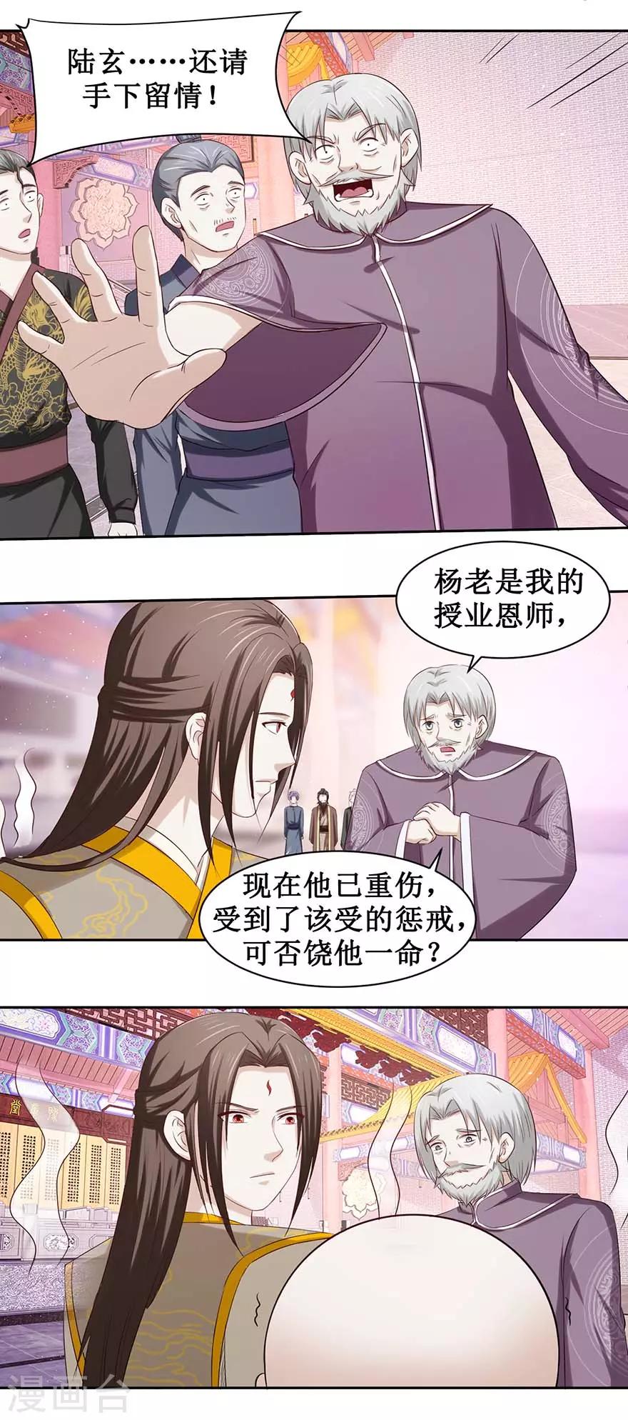 第85话 授业恩师-第89话