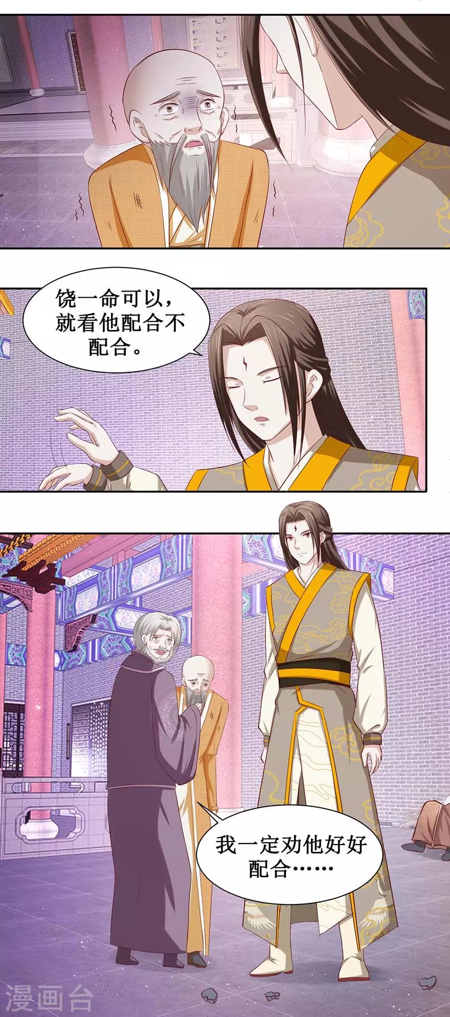 第85话 授业恩师-第89话
