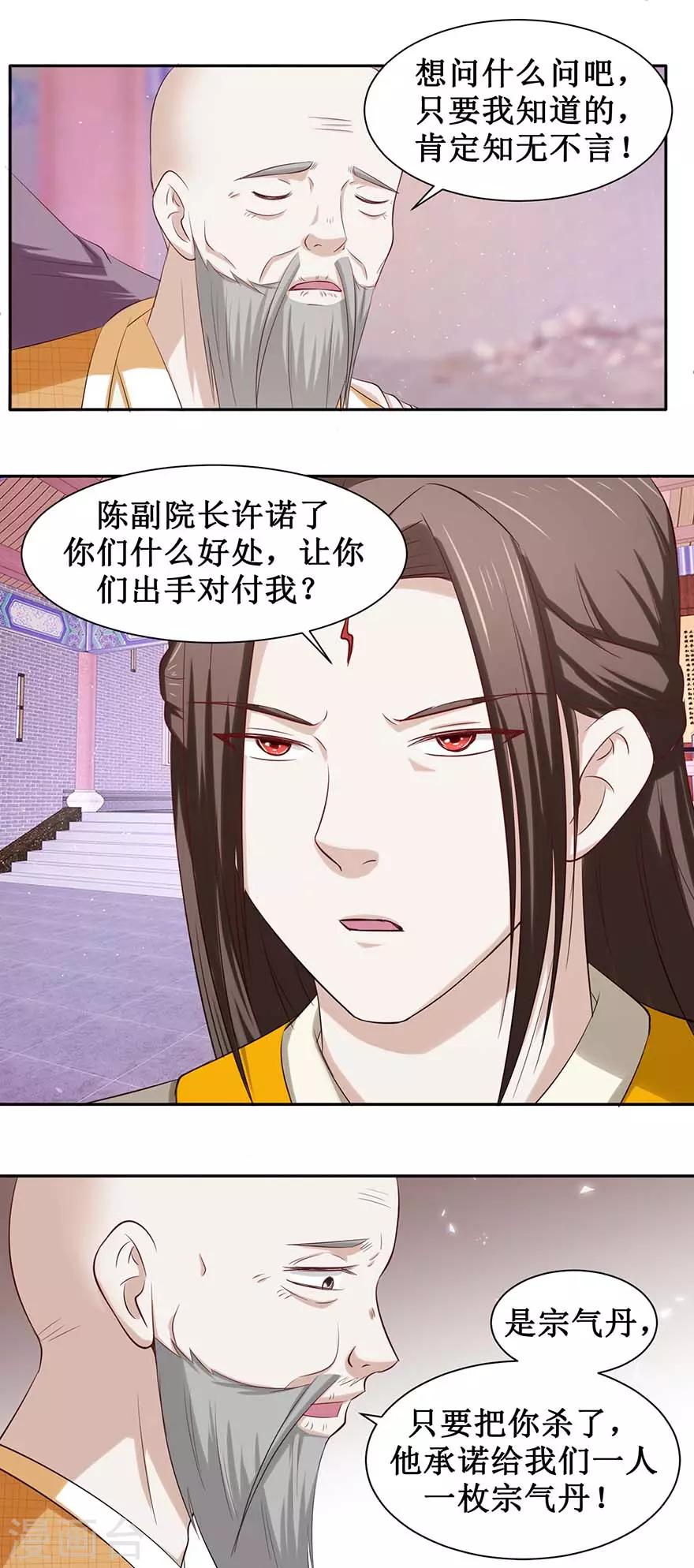 第85话 授业恩师-第89话