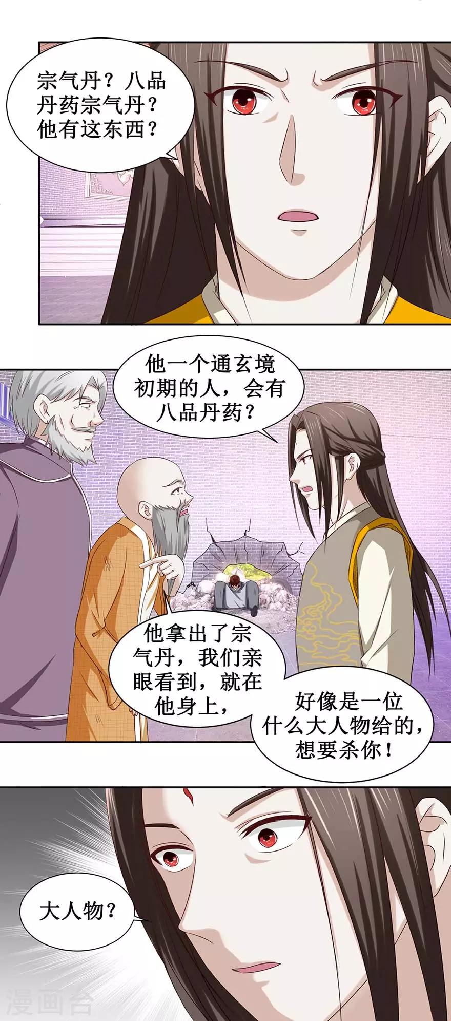 第85话 授业恩师-第89话
