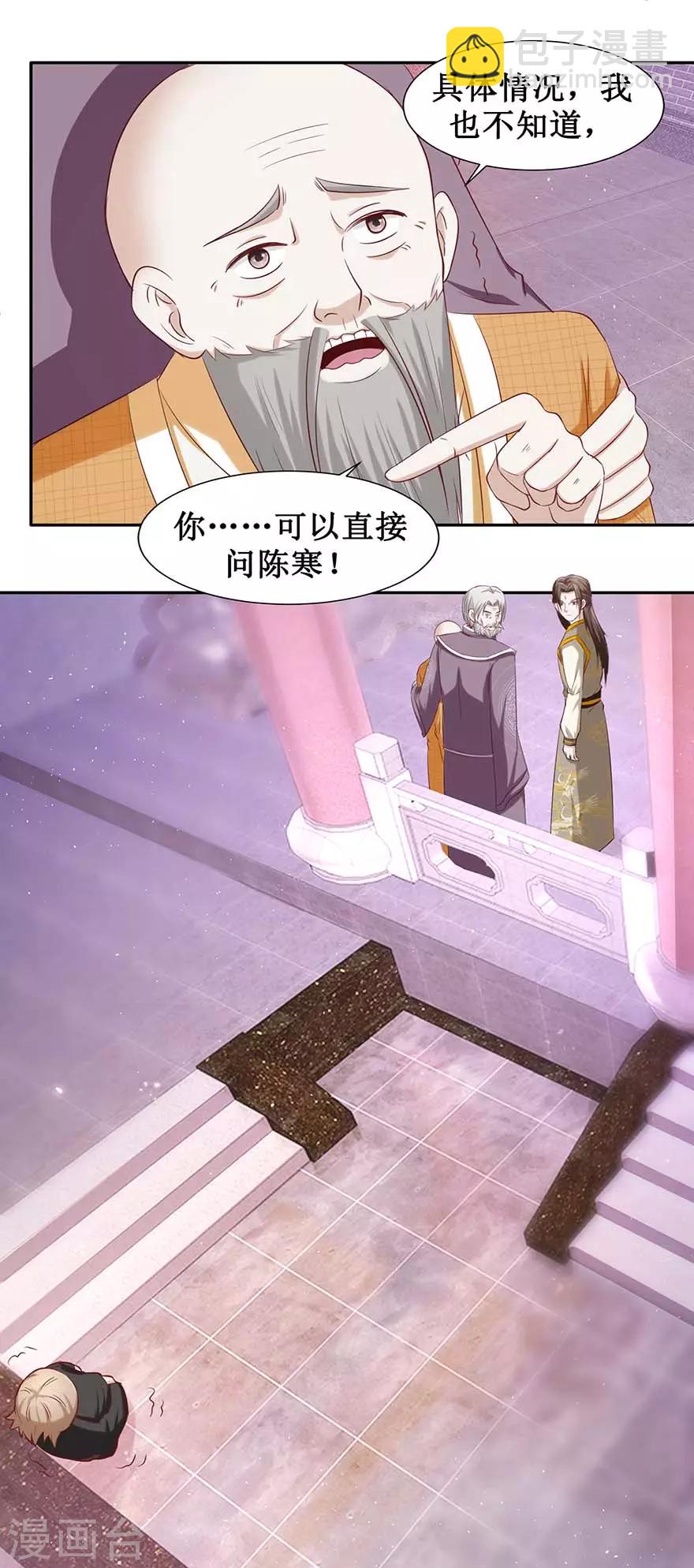 第85话 授业恩师-第89话