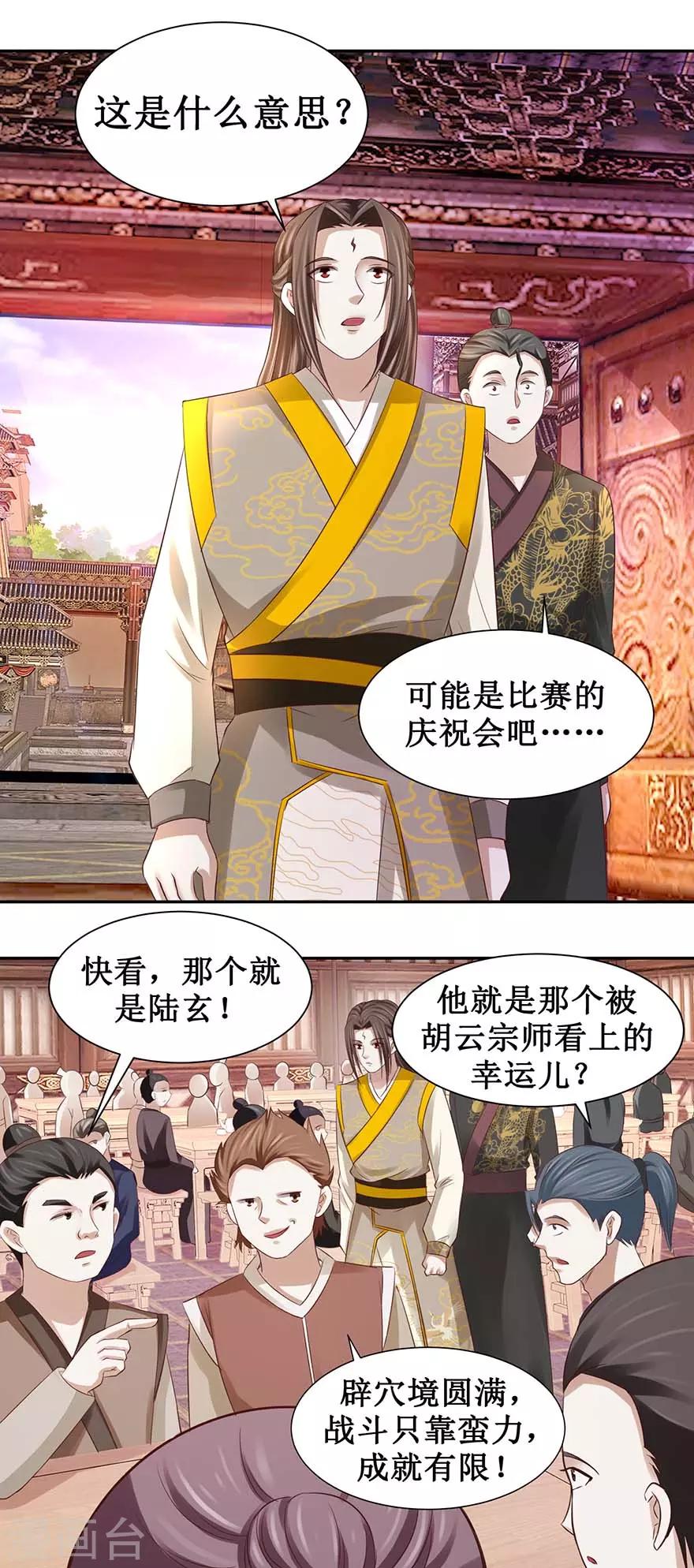 第87话 这个憨憨是谁？-第91话