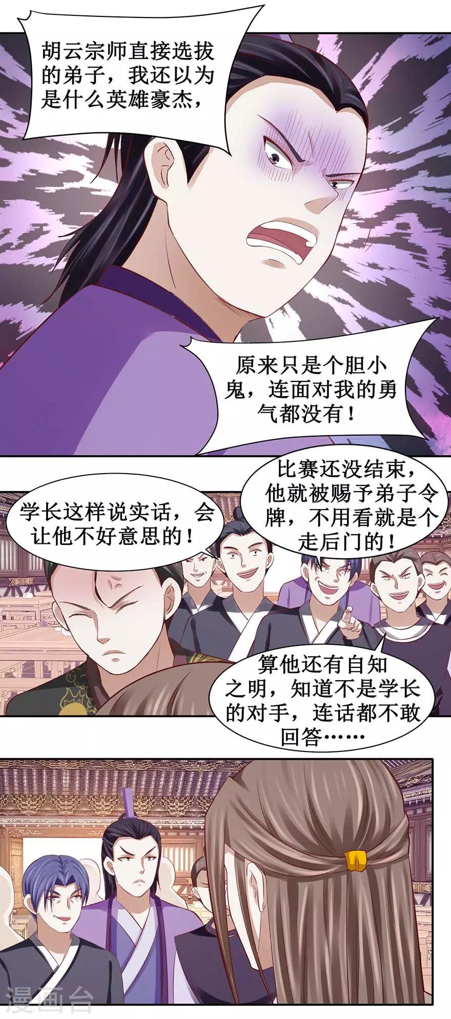 第87话 这个憨憨是谁？-第91话