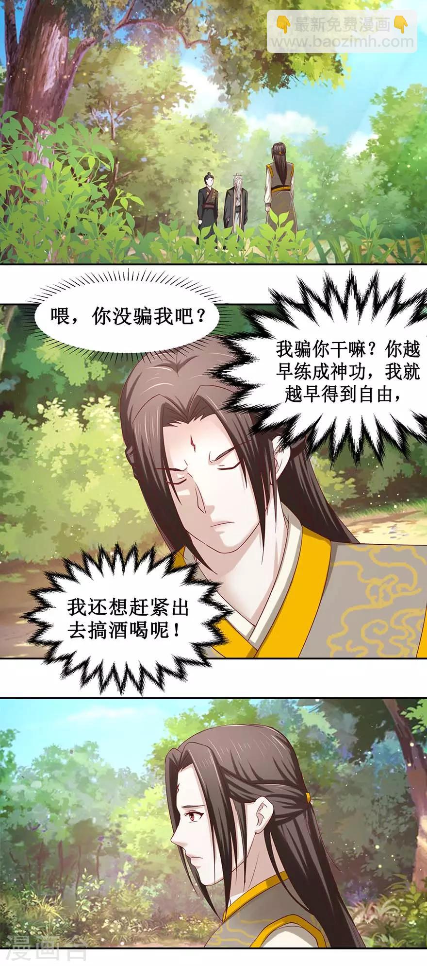 第87话 这个憨憨是谁？-第91话