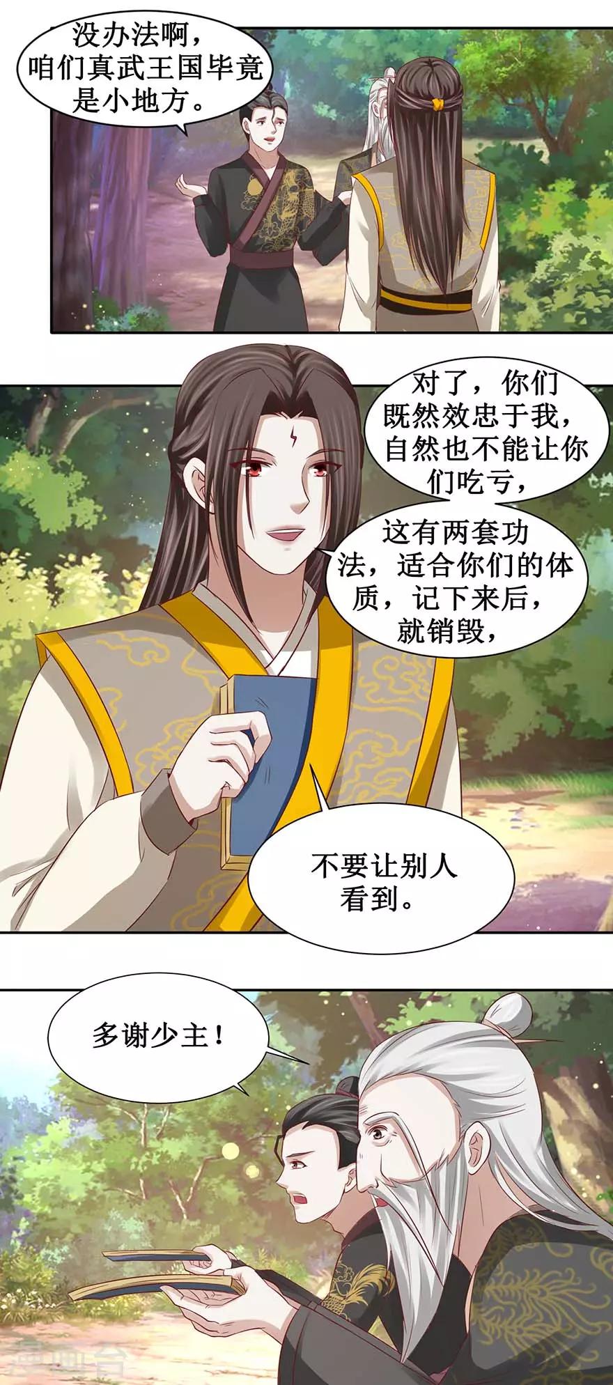 第87话 这个憨憨是谁？-第91话