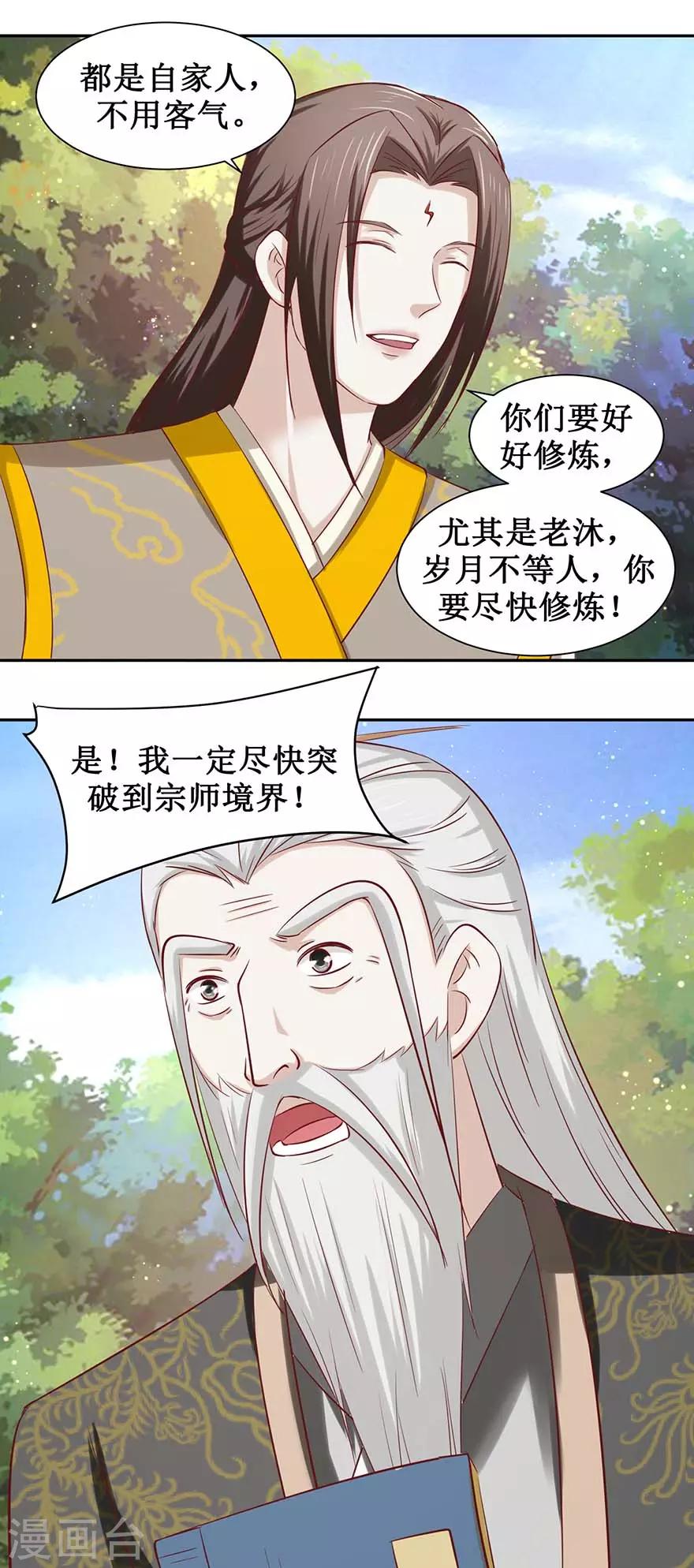 第87话 这个憨憨是谁？-第91话