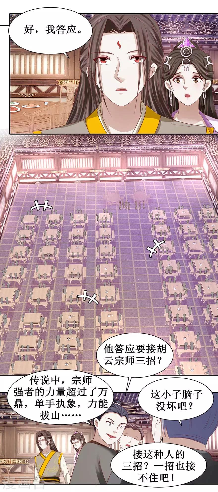 第89话 接我三招-第93话