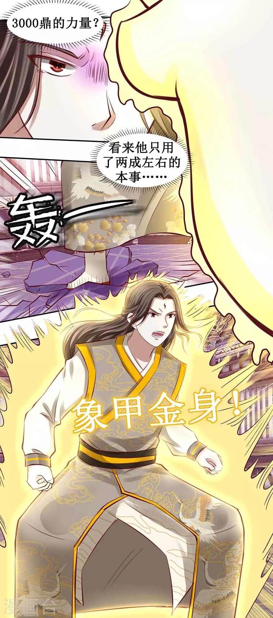 第89话 接我三招-第93话