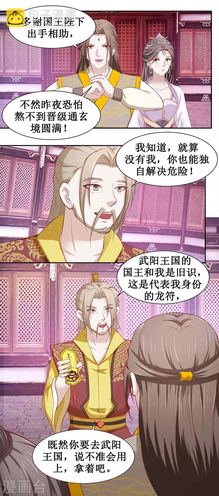 第91话 硬挺三招-第95话