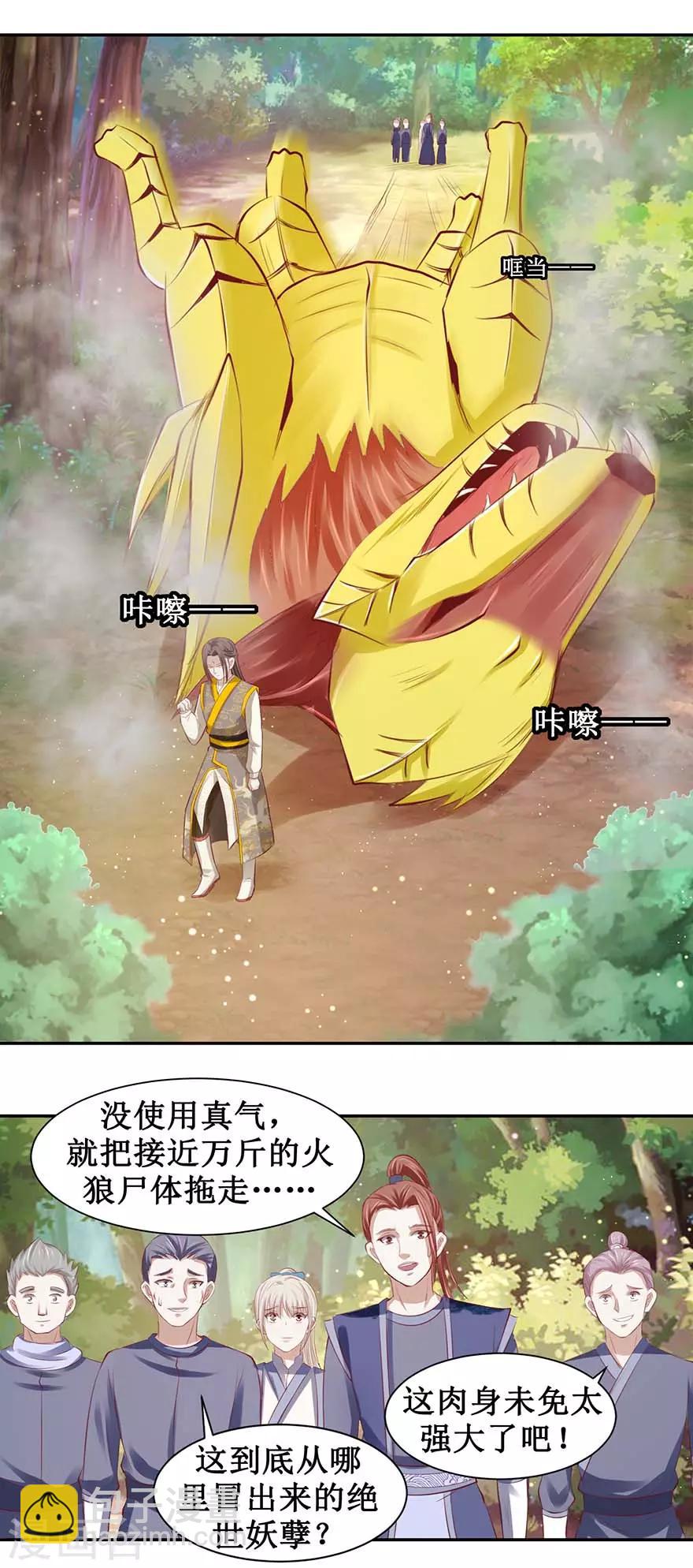 第95话 沐阳风功成-第99话