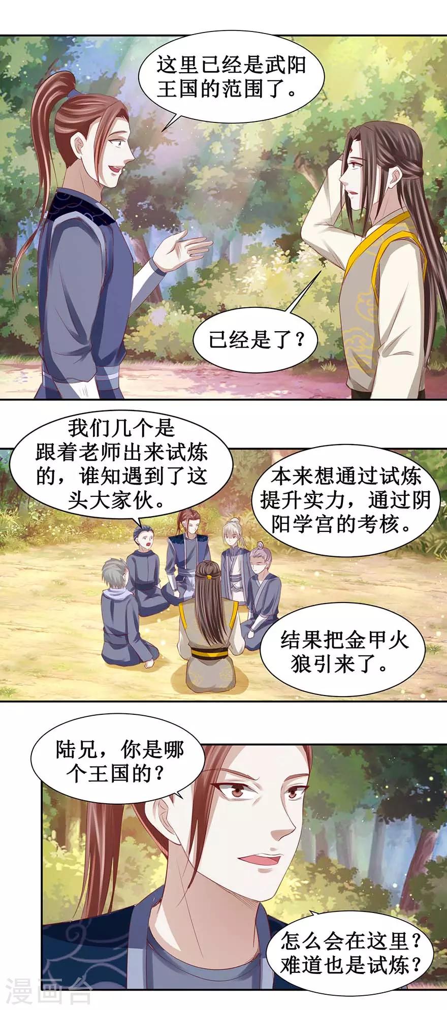 第95话 沐阳风功成-第99话