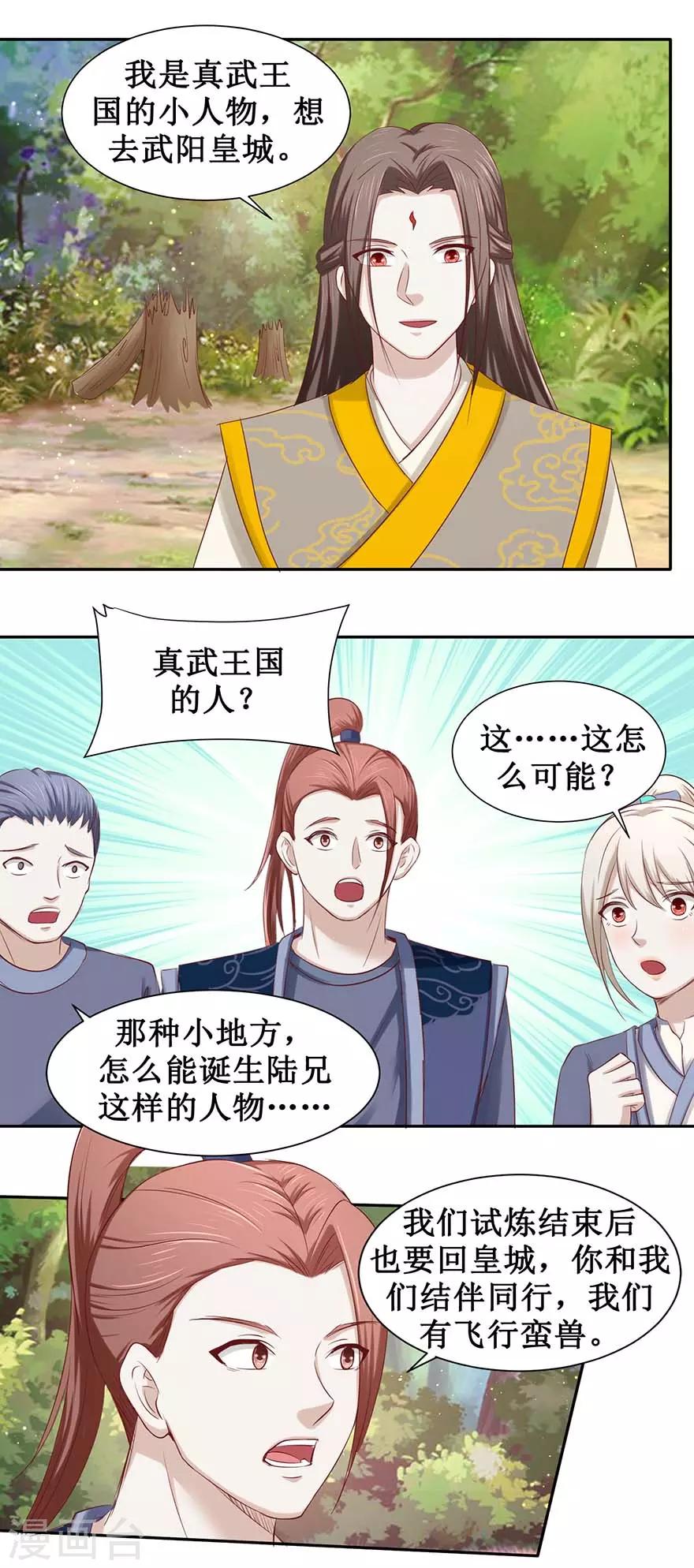 第95话 沐阳风功成-第99话