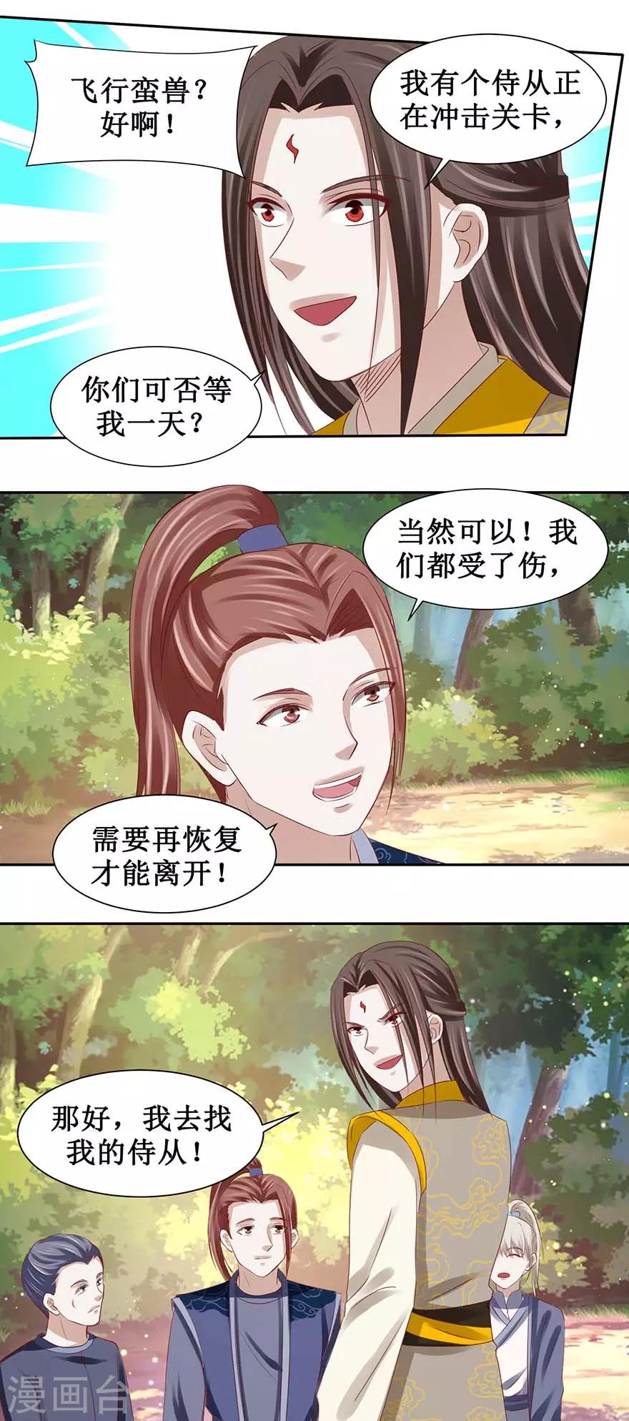第95话 沐阳风功成-第99话