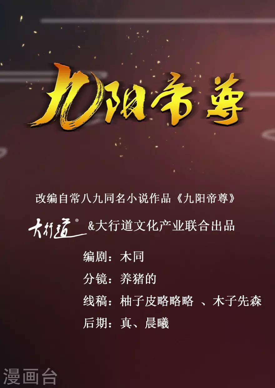 第99话 修复阵盘-第103话