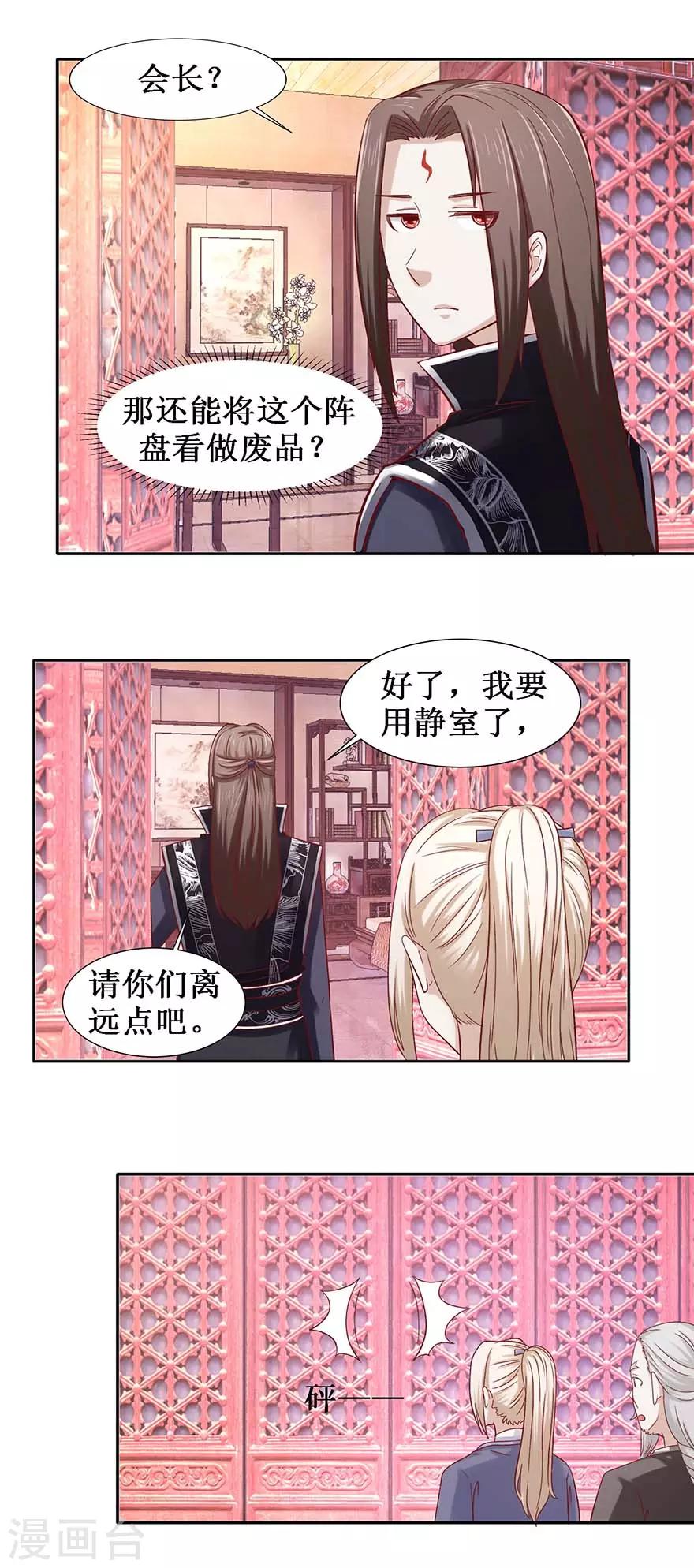 第99话 修复阵盘-第103话