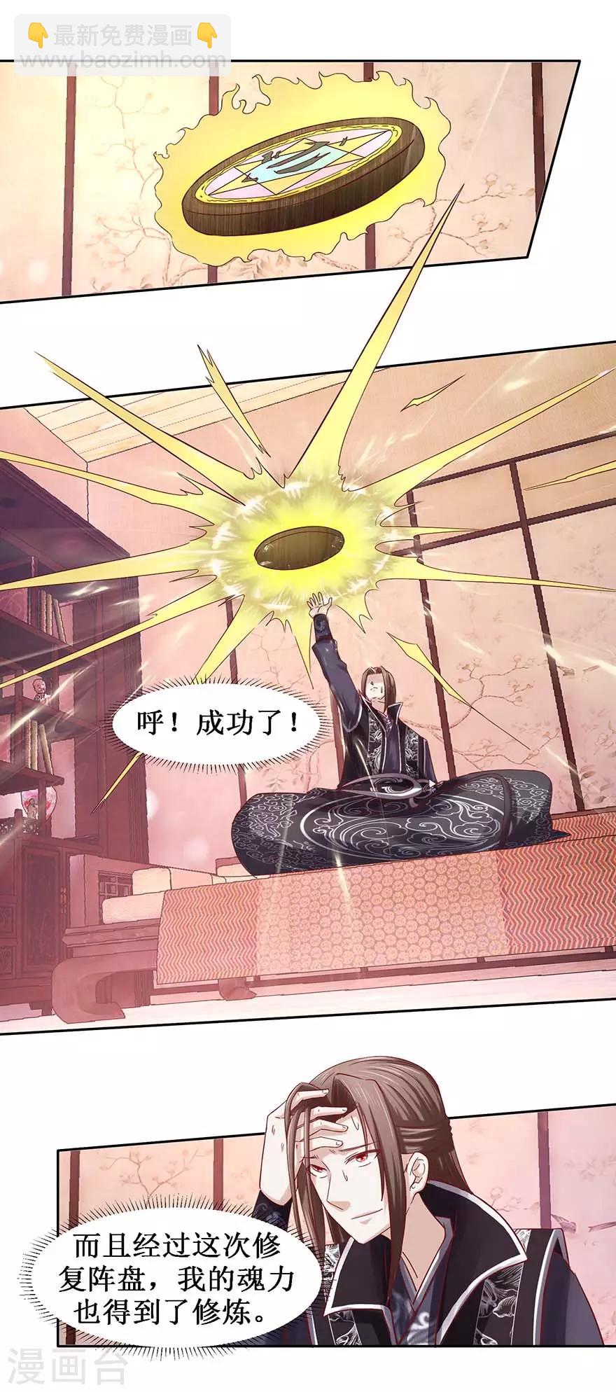 第99话 修复阵盘-第103话
