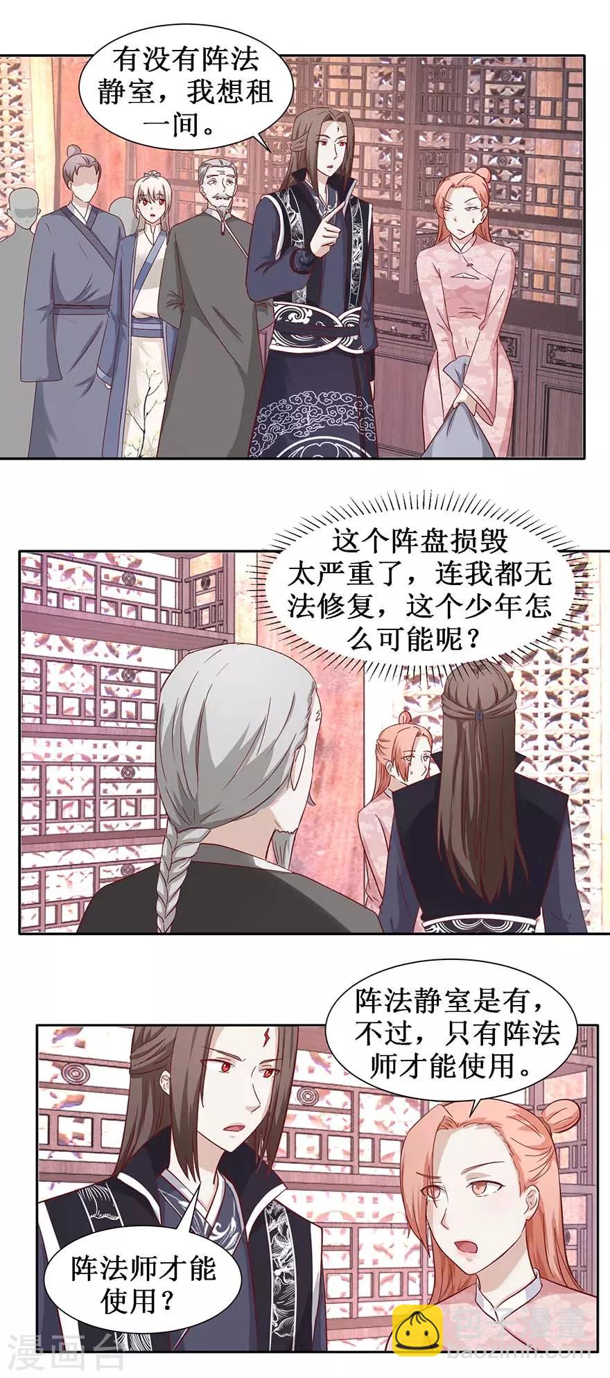 第99话 修复阵盘-第103话