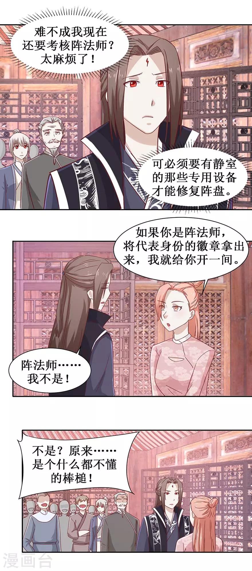 第99话 修复阵盘-第103话