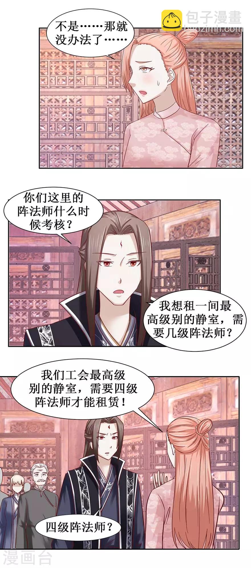 第99话 修复阵盘-第103话