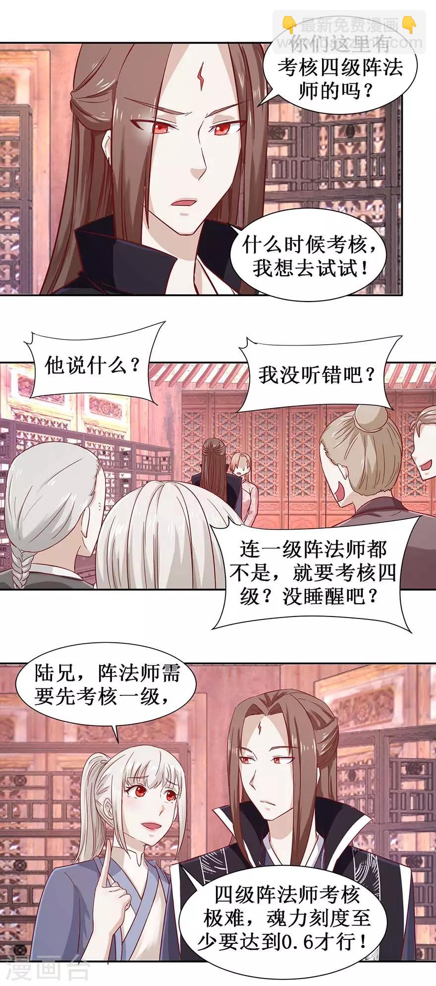 第99话 修复阵盘-第103话
