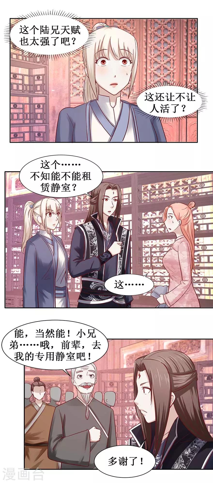 第99话 修复阵盘-第103话