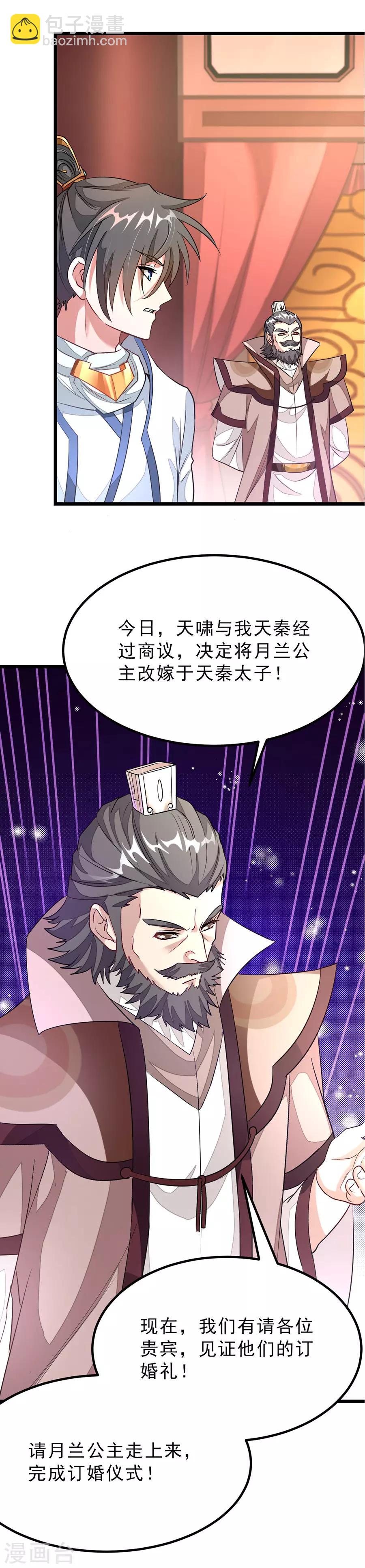 第104话 坐享两位娇妻美滋滋-第133话