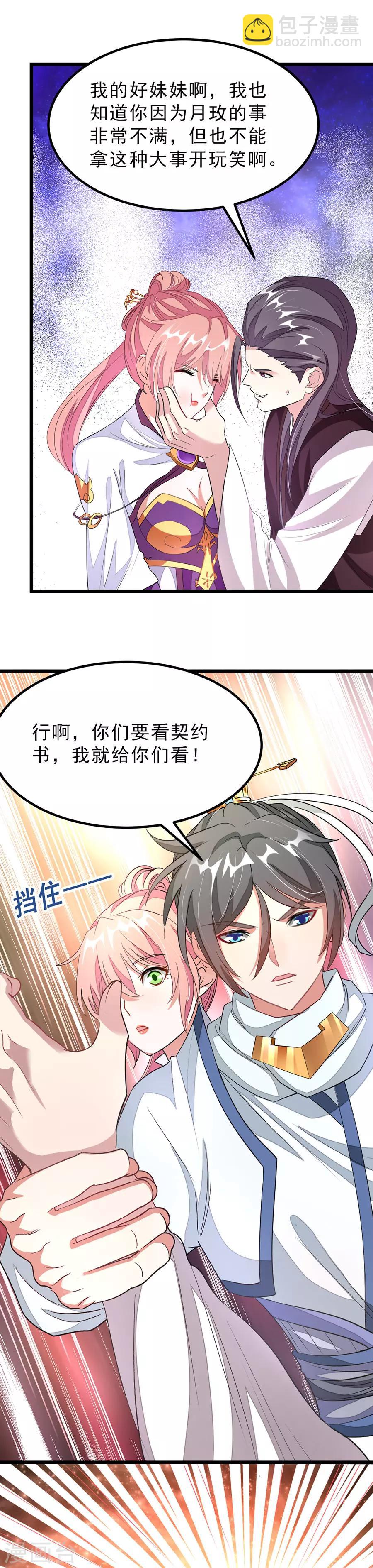 第104话 坐享两位娇妻美滋滋-第133话